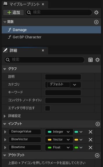 UE5の吹き飛ばし処理